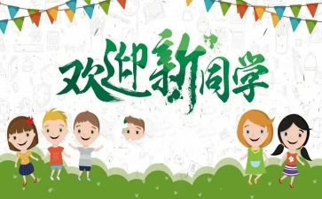 迎新生策划活动方案优秀6篇