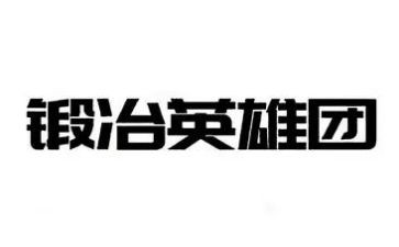 小学生小英雄演讲稿6篇