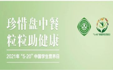 营养日教学反思6篇
