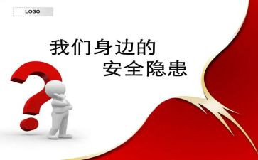 网络安全隐患自查报告8篇