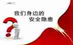 网络安全隐患自查报告8篇