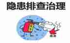 安全隐患排查小总结报告7篇