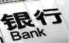 银行年终总结报告7篇
