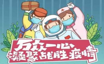 年度疫情工作总结5篇