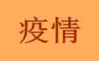 疫情过后作文5篇