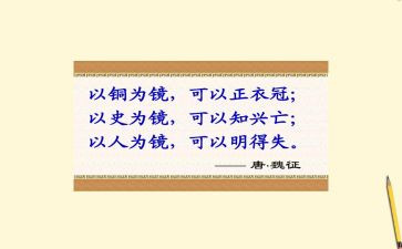 以史为镜的心得体会500字参考5篇