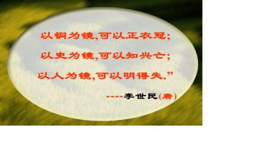 以史为镜的心得体会500字优秀7篇