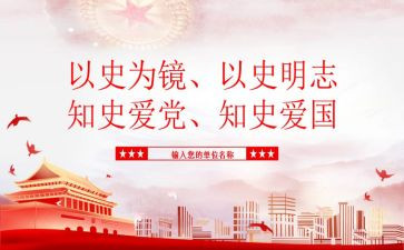 以史为镜的心得体会500字优质7篇