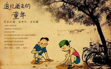 作文忆童年500字精选5篇