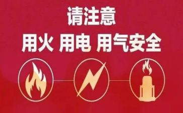 关于用电安全的演讲稿5篇