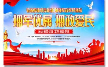 2024年拥军工作总结6篇