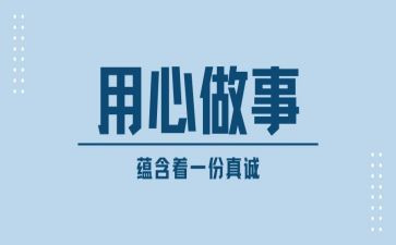 用心服务的心得体会7篇