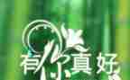 有你真好作文600字范文7篇