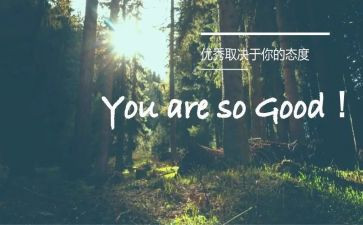 优秀的人300字作文优质8篇