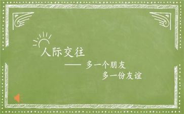 成长与友谊的作文模板7篇