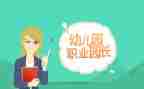 好园长工作计划精选6篇