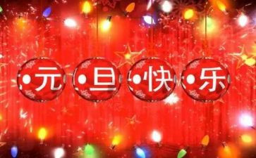 元旦学校的活动策划6篇