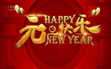 关于元旦演讲稿参考7篇