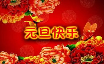 迎元旦工作总结范文最新6篇
