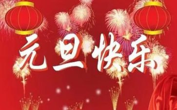 银行元旦节活动方案8篇