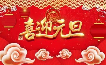 学校元旦安全教育讲话稿7篇