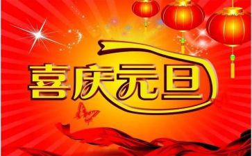 幼儿园元旦节活动方案优秀6篇