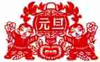 元旦活动幼儿园方案5篇
