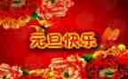 学校元旦活动方案元旦活动方案参考6篇