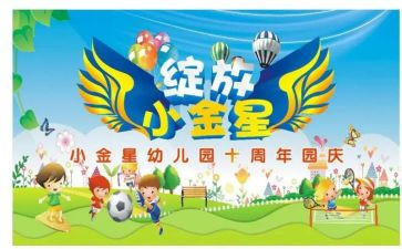 幼儿园庆国庆节总方案6篇
