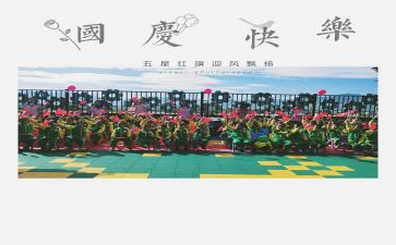 幼儿园庆国庆节总方案优秀6篇