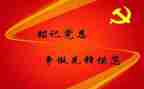 教师预备党员思想汇报2000字5篇