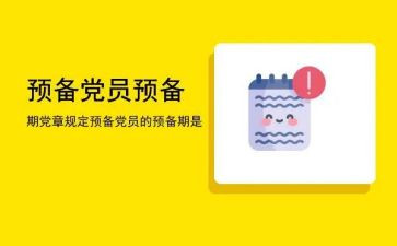 学生党员预备期思想汇报7篇