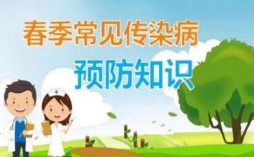 2024年预防传染病教案6篇