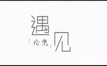 作文遇见800字5篇