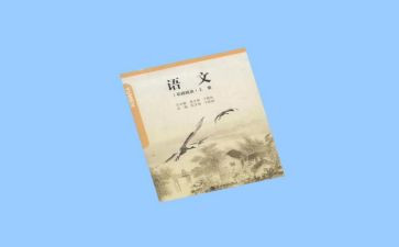 人教版语文教学工作总结5篇