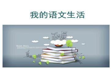小三语文上册教学计划6篇
