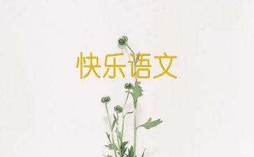 2023—2023语文教学工作计划模板5篇