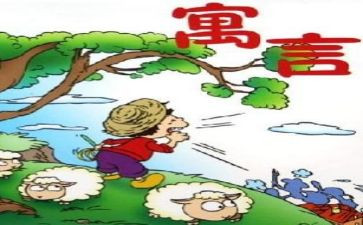伊索寓言狗的故事读后感7篇
