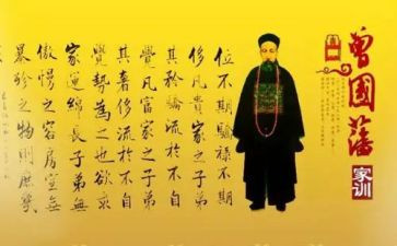 读曾国藩传心得体会5篇