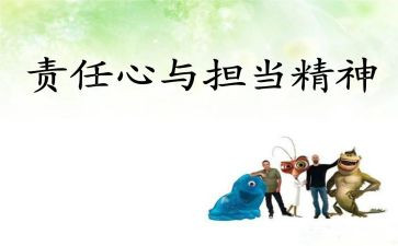 成长与责任主题演讲稿7篇