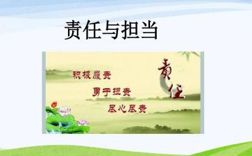 责任与担当演讲稿6篇