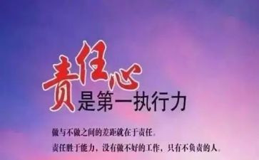 责任心得精选5篇