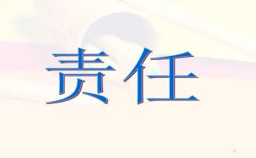 责任心得体会最新8篇