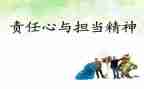 成长与责任主题演讲稿7篇