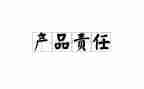 安全生产责任制心得体会7篇
