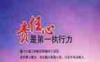责任心得精选5篇