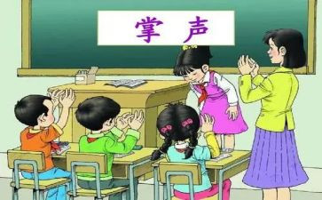 掌声优秀作文推荐7篇