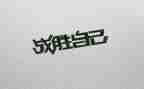 我战胜作文300字作文参考5篇
