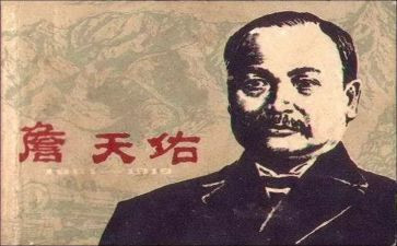 詹天佑教学反思反思6篇