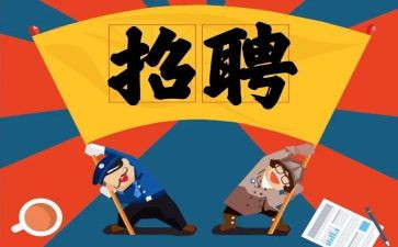 近期招工作总结8篇